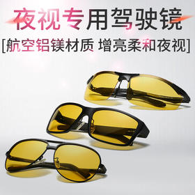 陌龙 夜视驾驶镜 夜间专用开车眼镜 司机偏光镜驾驶镜