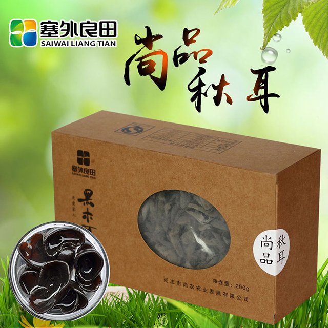 【塞外良田】【小黑碗儿】东北黑木耳 200g 特产尚品秋耳