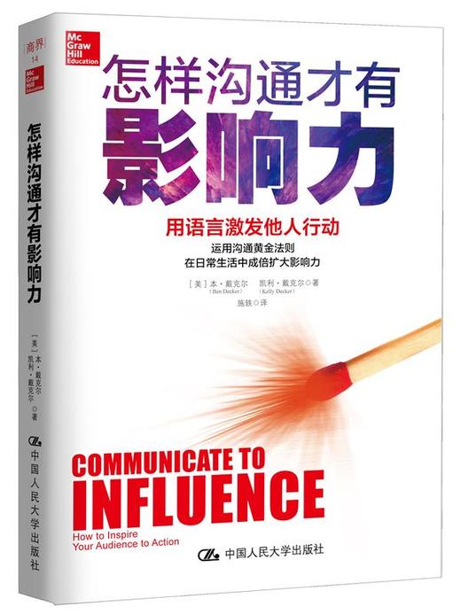 怎样沟通才有影响力——用语言激发他人行动 商品图0