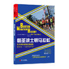 湛庐┃朝圣波士顿马拉松：在全球跑者朝圣的殿堂，准备另一个全新的开始！ 商品缩略图0