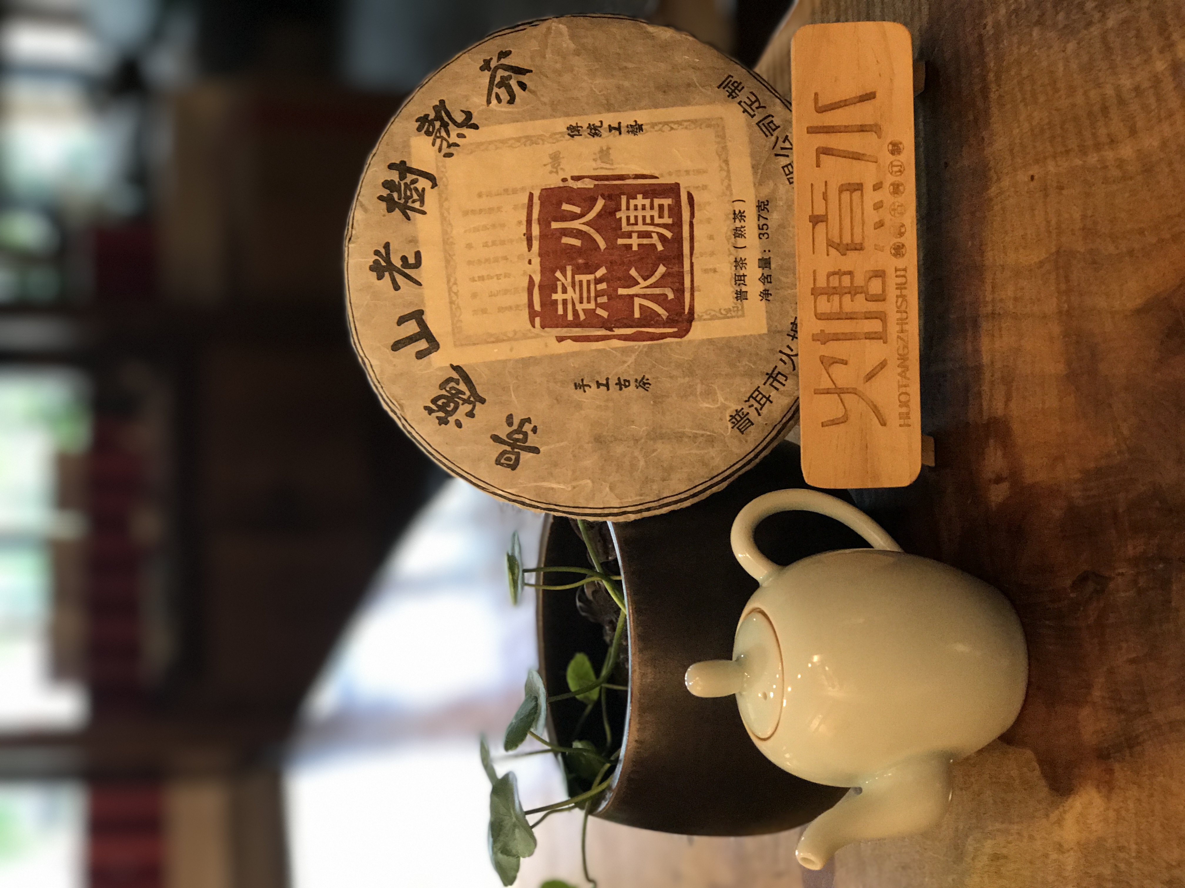 景迈山老树熟茶