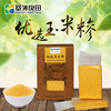 【塞外良田】优选东北玉米糁 优选杂粮  手工挑选 360g 商品缩略图0