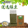 【塞外良田】优选东北绿豆 优选杂粮 手工挑选 370g 商品缩略图0