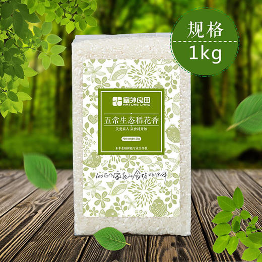 【塞外良田】五常稻花香 生态大米 周转箱装 5kg 商品图3