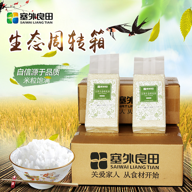 【塞外良田】五常稻花香 生态大米 周转箱装 5kg