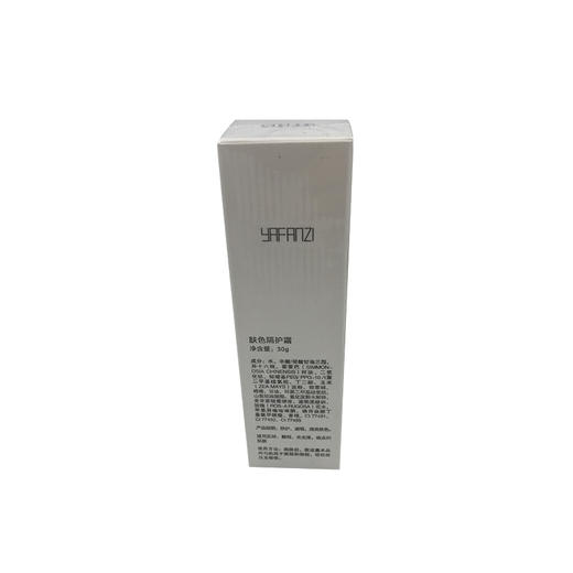 雅梵哲ct肤色隔护30g美容院正品包邮防晒隔离遮瑕 商品图2