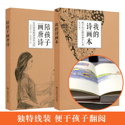 陪孩子画唐诗+我的诗画本 全二册 刘雨菡著 商品图2