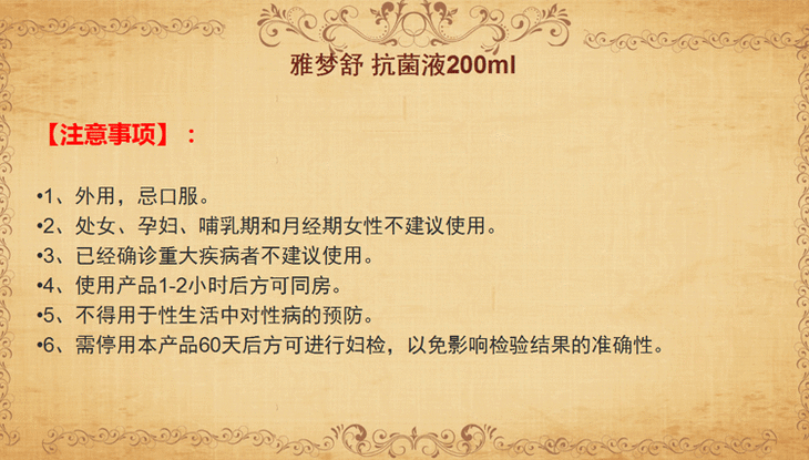 雅梦舒清凉舒爽抑菌液200ml