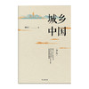 城乡中国（修订版） 商品缩略图3