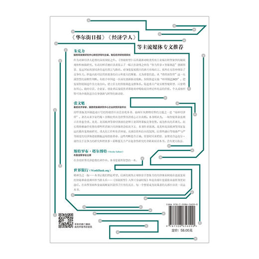 智能转型：从锈带到智带的经济奇迹 商品图1