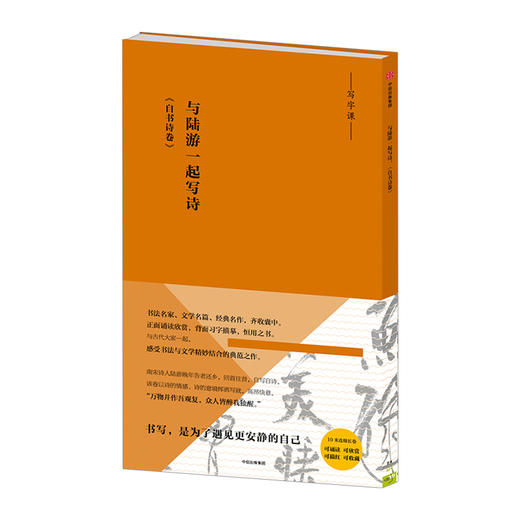 与陆游一起写诗:《自书诗卷》 商品图0