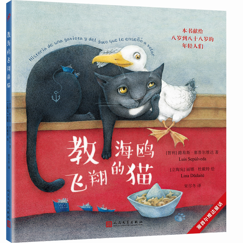 教海鸥飞翔的猫 感动全欧洲的温馨童话 精美插图版 儿童文学3000960