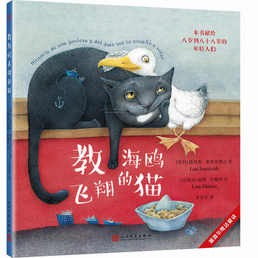 教海鸥飞翔的猫 感动全欧洲的温馨童话 精美插图版 儿童文学3000960 商品图0