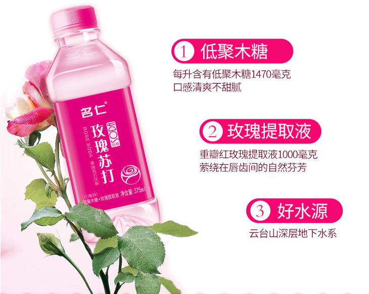 名仁玫瑰苏打水饮料玫瑰水375ml24瓶特加天然玫瑰花提取液