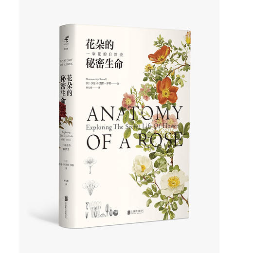 花朵的秘密生命  畅销全球16年自然科普力作 随书附赠花朵精美书签 商品图1