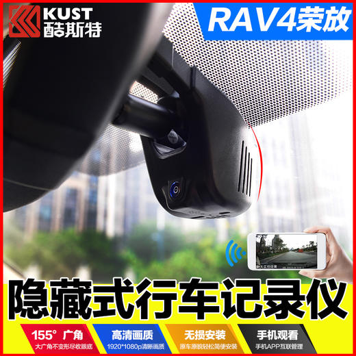 专用于14款丰田rav4荣放行车记录仪酷斯特16荣放隐藏式行车记录仪 商品图0