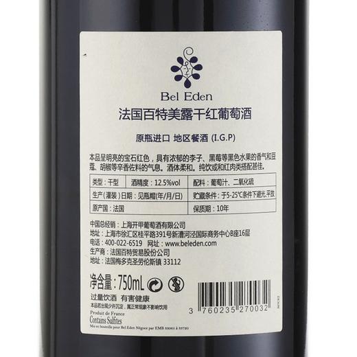 法国百特美露干红葡萄酒 木盒装