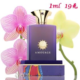 Amouage Myths 爱慕 神话男士香水 小样/正装