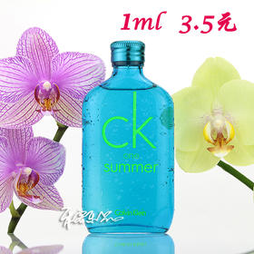 CK one summer 2013限量夏日中性淡香水小样/正装