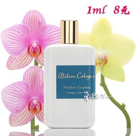 Atelier Cologne 欧珑 锡兰魔药香水Philtre Ceylan小样/正装