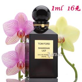 汤姆福特 上海百合香水 Tom Ford Shanghai Lily 小样/正装