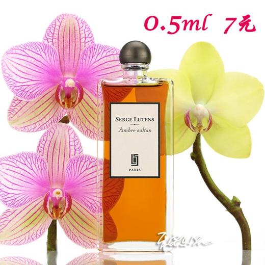 Serge Lutens/芦丹氏 橙色苏丹香水 Ambre Sultan 小样/正装 商品图0