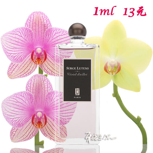 芦丹氏 石竹/怒火之花香水SERGE LUTENS Vitriol 小样/正装 商品图0