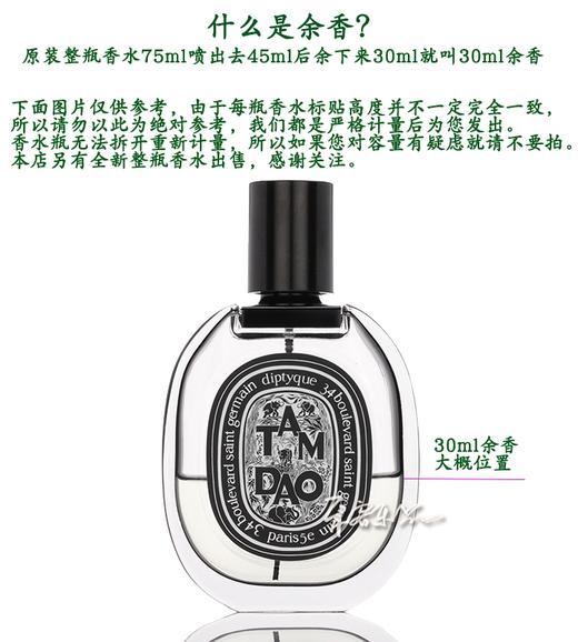 蒂普提克 檀道檀香淡香水EDT Diptyque TAM DAO 小样/正装 商品图2