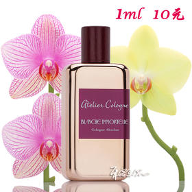 欧珑 纯白蜡菊 恒纯菊萃香水 Blanche Immortelle 分装试管小样/余香