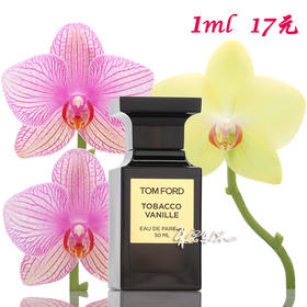 Tom Ford 汤姆福特 烟叶香草香水Tobacco Vanille 小样/正装