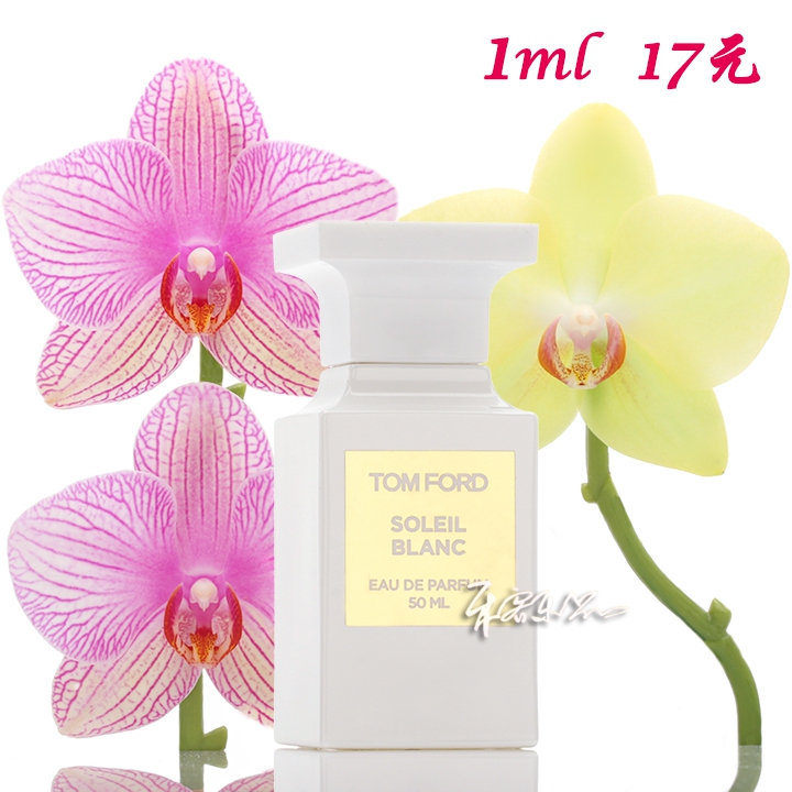 Tom Ford 汤姆福特 阳光琥珀璀璨流光 香水Soleil Blanc 小样/正装