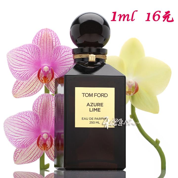 汤姆福特莱姆青柠蔚蓝酸橙香水Tom Ford Azure Lime 小样/正装