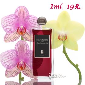 芦丹氏 火之洗礼浴火重生香水 Serge Lutens Bapteme du Feu  小样/正装