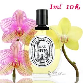 蒂普提克 沉静之水/春天淡香水 Diptyque  EAU LENTE  小样/正装