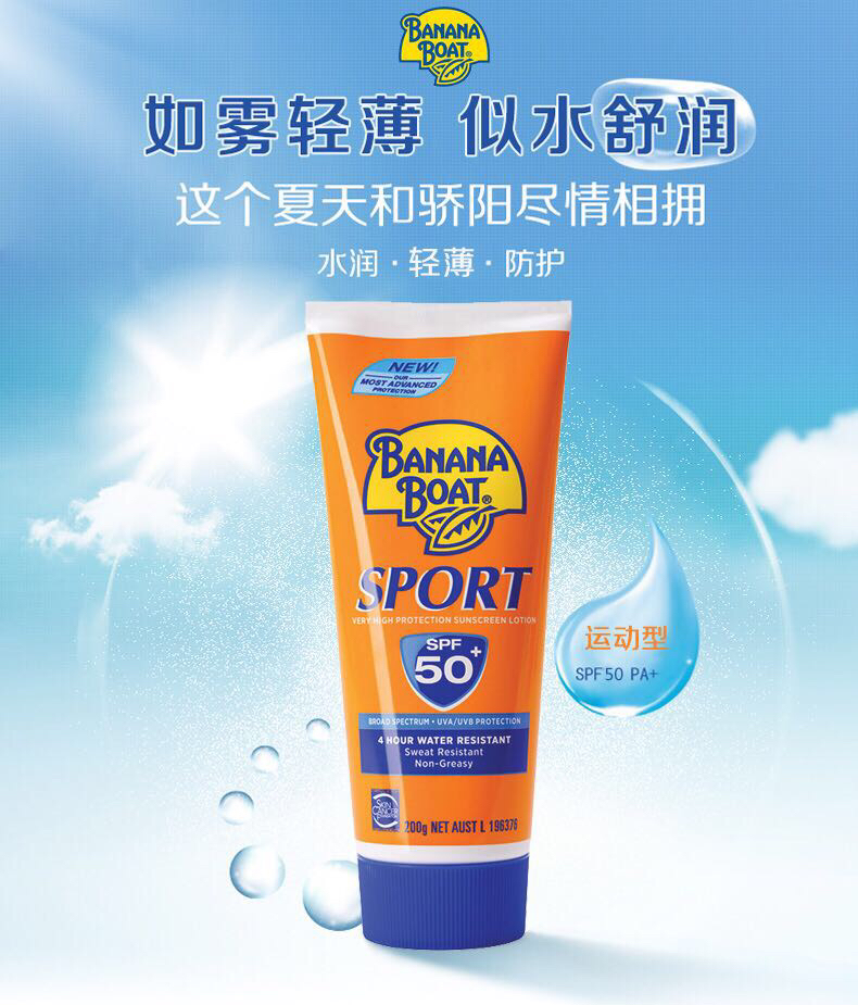 banana boat香蕉船防晒乳200g (三件包邮)