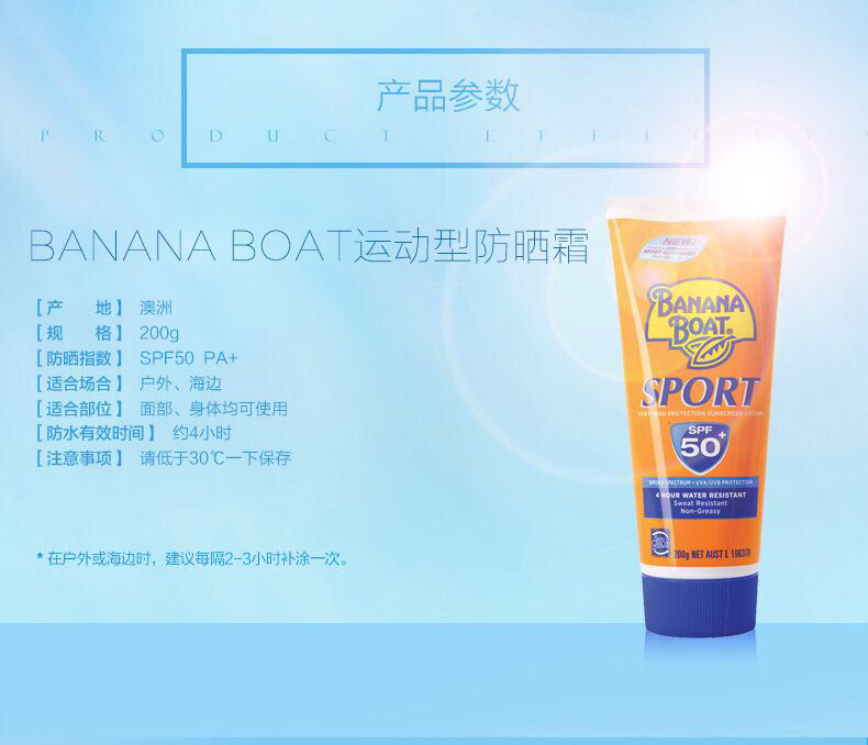 banana boat香蕉船防晒乳200g (三件包邮)