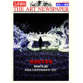 《艺术新闻/中文版》2017年5月 第48期