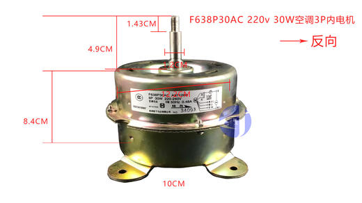 3PN1 F638P30AC 30W 轴长4.9CM脚距10CM 3P内电机 货品代码57060 商品图0