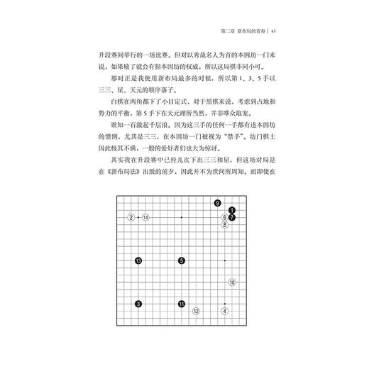 吴清源回忆录：以文会友（围棋大师吴清源在动荡年月里，以一己之力横扫日本棋坛，用新思维挑战陈规、开创“新布局”） 商品图3