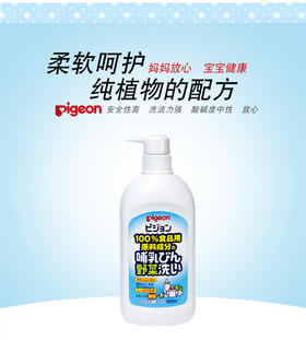 日本原装进口 贝亲婴儿奶瓶奶嘴宝宝果蔬清洁剂800ml 蔬菜水果清洗剂