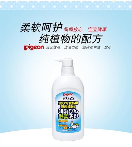 日本原装进口 贝亲婴儿奶瓶奶嘴宝宝果蔬清洁剂800ml 蔬菜水果清洗剂 商品图0