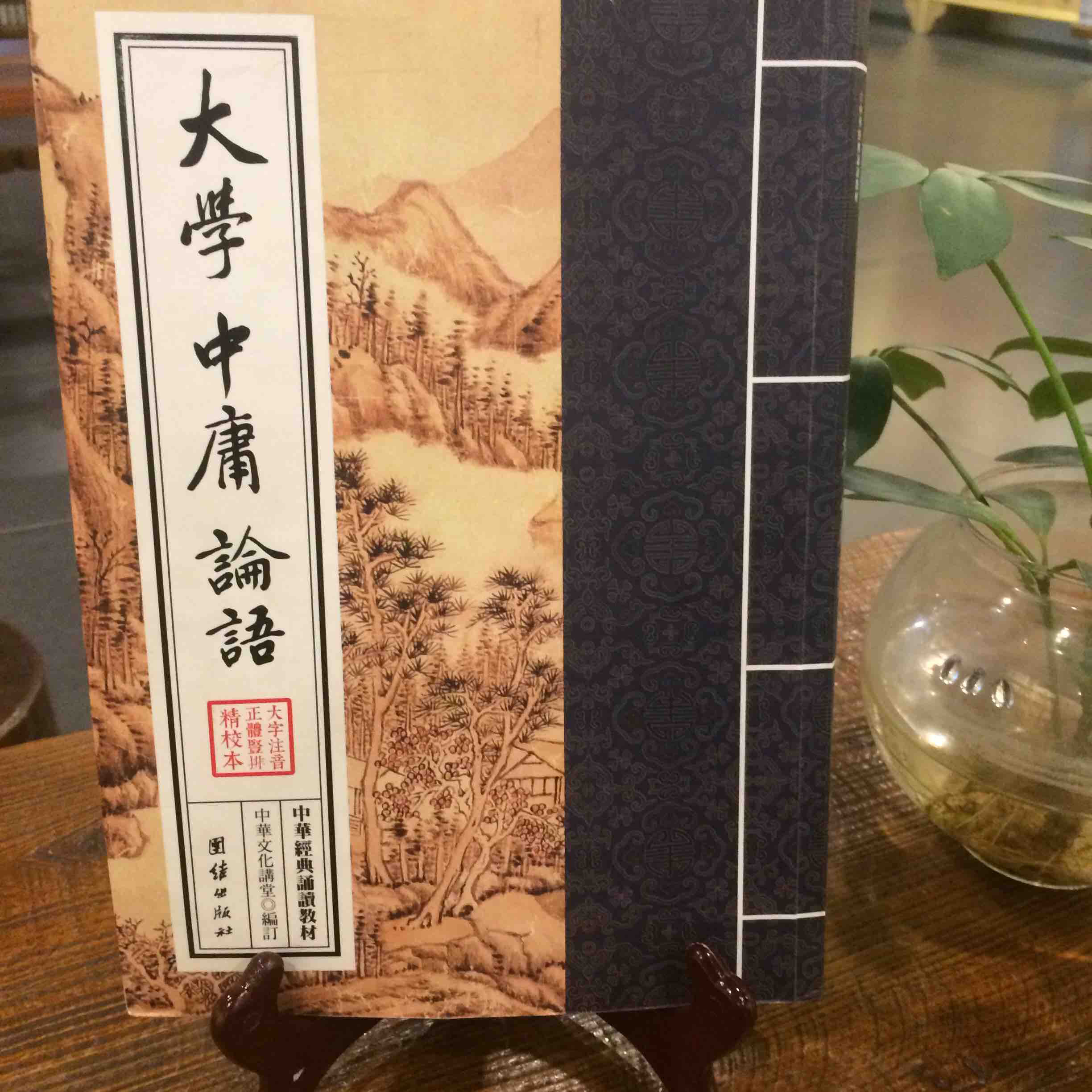 大学 中庸 论语