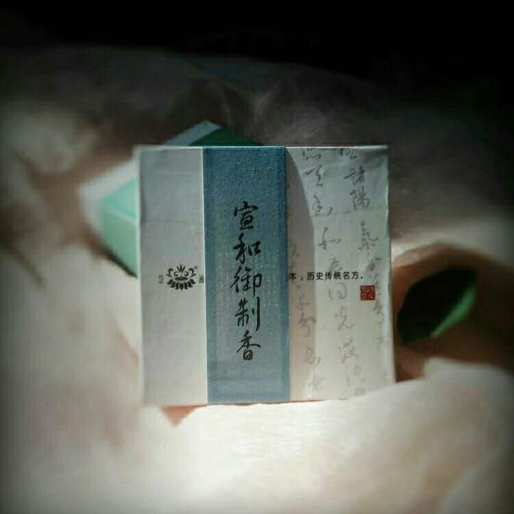 【慧通香】宣和御制香