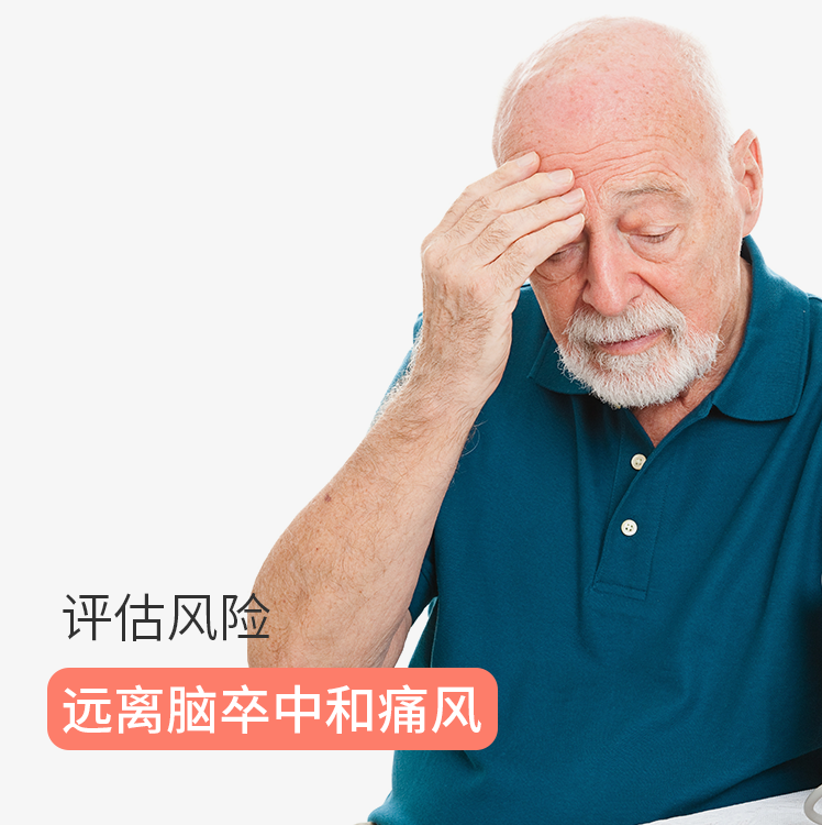 同型半胱氨酸+尿酸检测