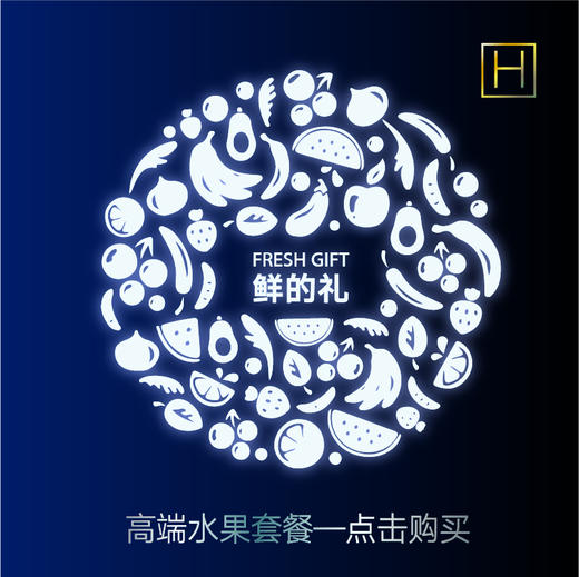 高端水果宅配套餐H1—H6任选其五，分五次配送【6250星空卡】 商品图0