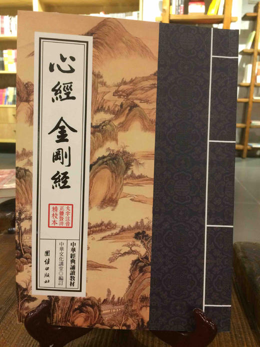 心经 金刚经 商品图0