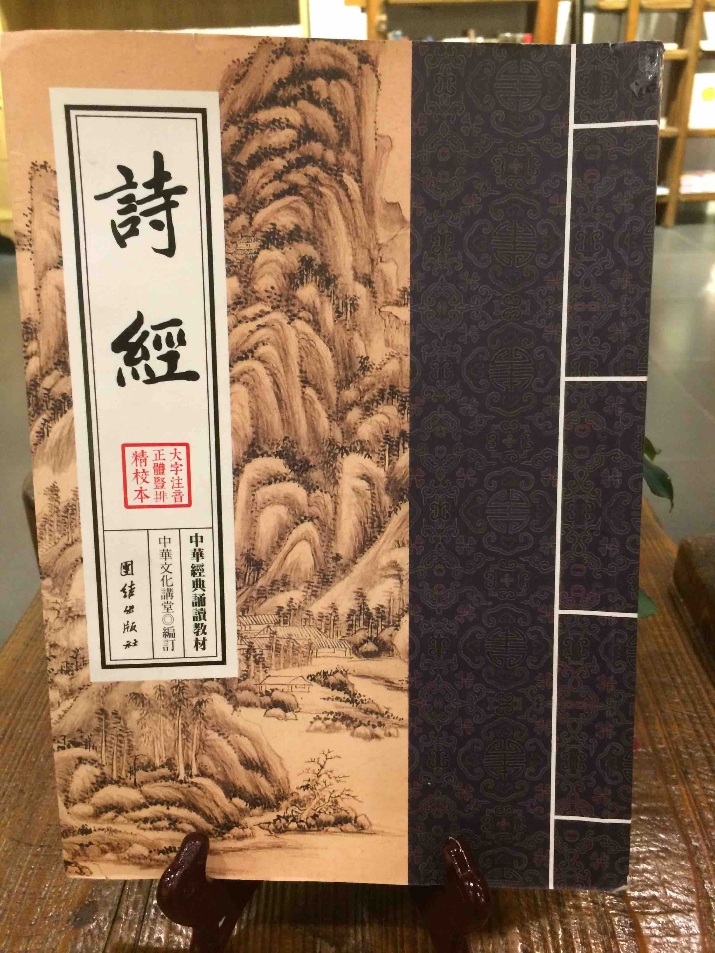 诗经