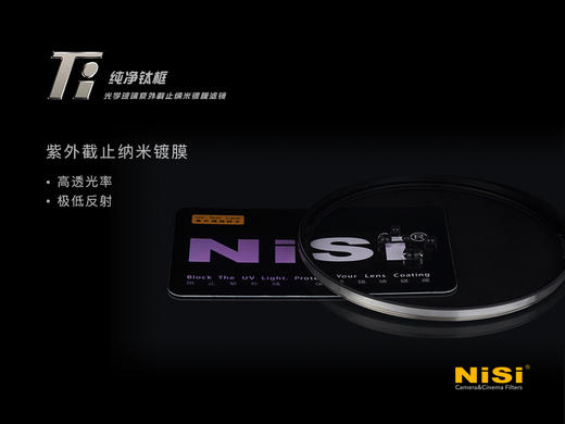 新品 | NiSi耐司纯净钛框UV镜 商品图3