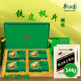 3g*12*4铁皮枫斗颗料四盒装