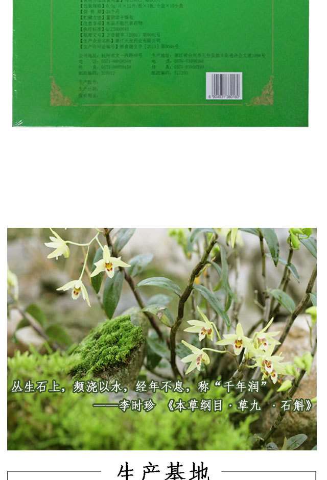 铁皮枫斗含片
